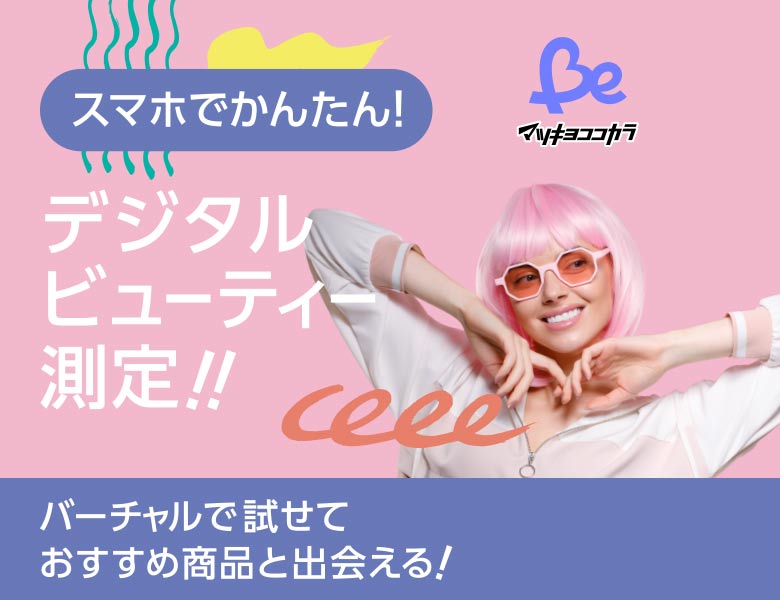 マツキヨココカラBe