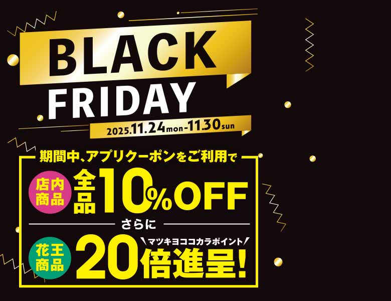 ブラックフライデー