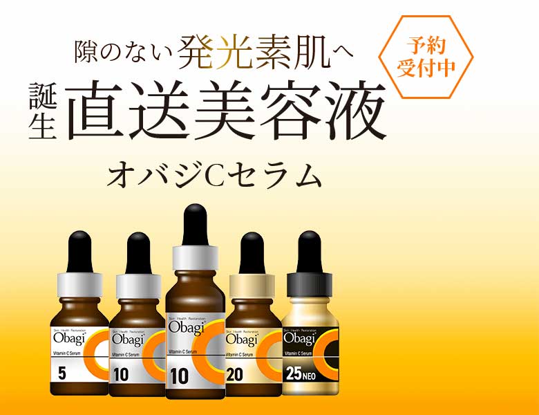 オンライン予約受付中 オバジC