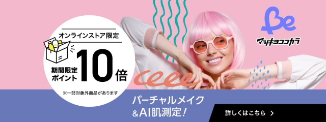 マツキヨココカラBe