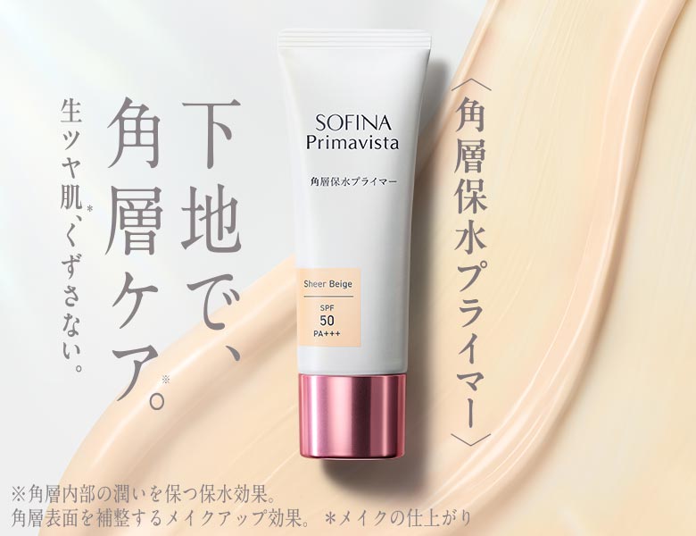 予約受付中　プリマヴィスタ 角層保水プライマー