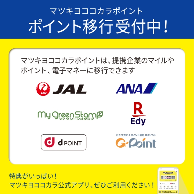 【お知らせ】ポイント移行2026年度版　交換受付開始