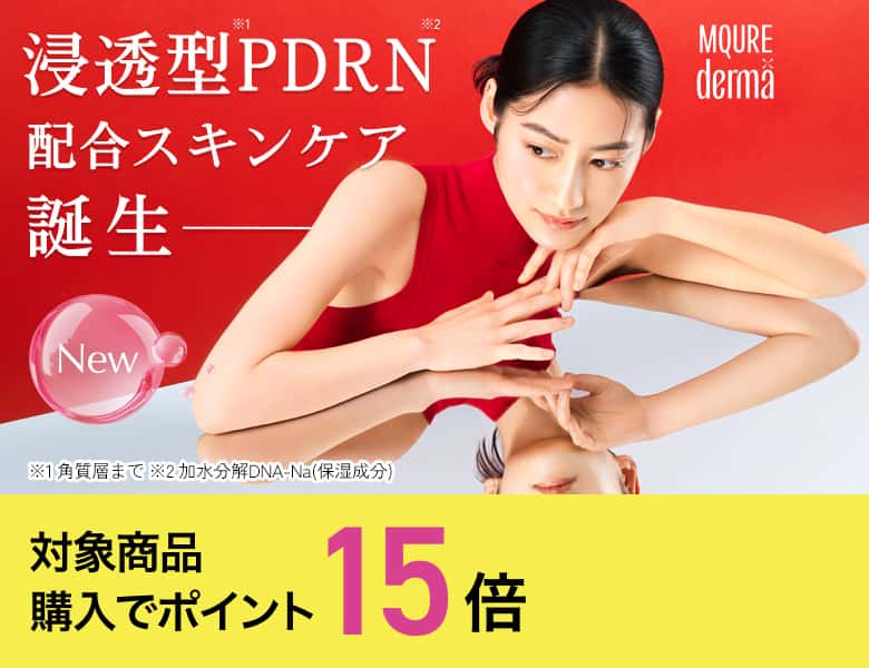 肌管理型スキンケア【MQURE derma×（エムキュア ダーマバイ）】誕生