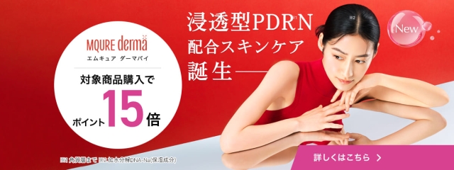 肌管理型スキンケア【MQURE derma×（エムキュア ダーマバイ）】誕生