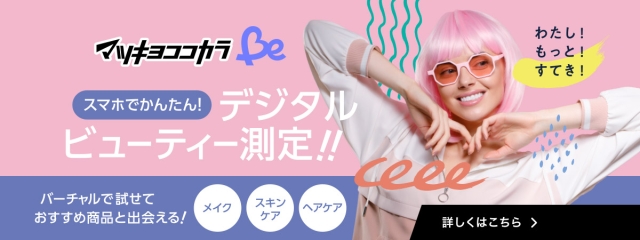 マツキヨココカラBe