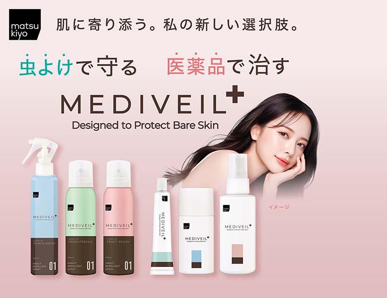 虫よけで守り、医薬品で治す。肌に寄り添うMEDIVEIL誕生