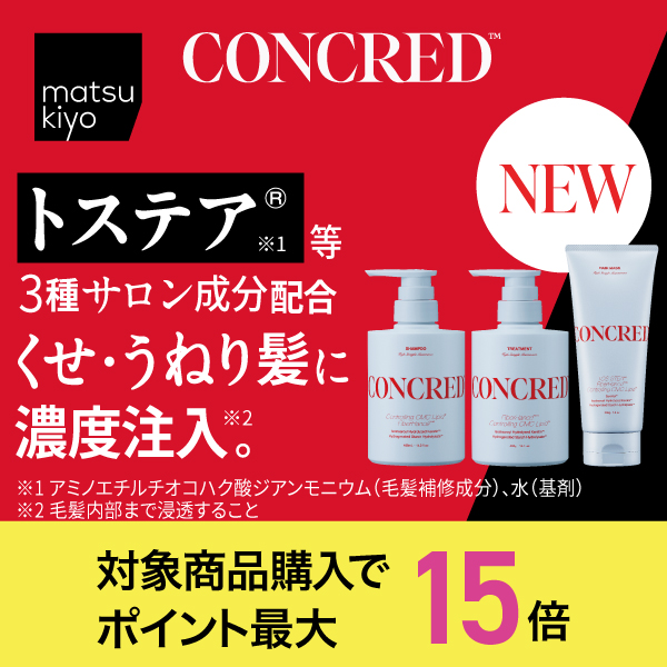 反則級ストレート！コンクレッドに新ライン