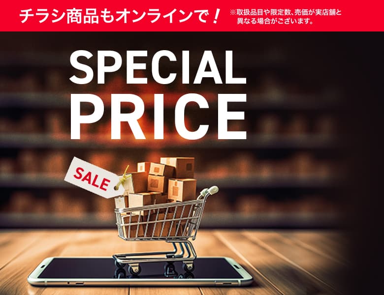 オンラインチラシ