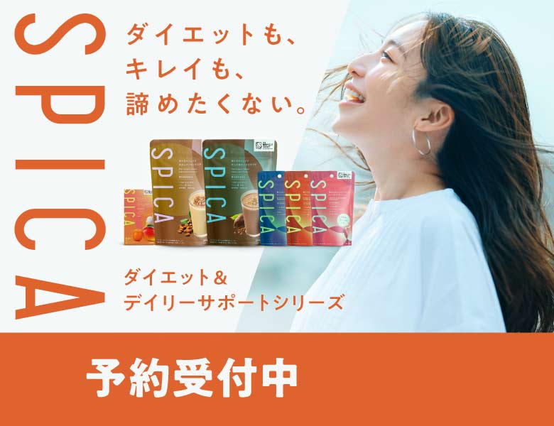 予約受付中　SPICA