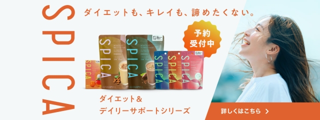 予約受付中　SPICA