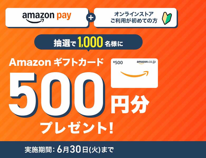 AmazonPayリローンチキャンペーン