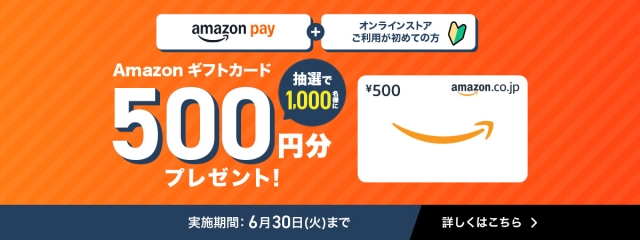 AmazonPayリローンチキャンペーン