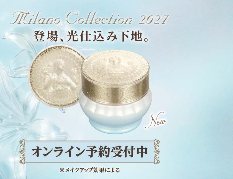 予約受付中！ ミラノコレクション 2027
