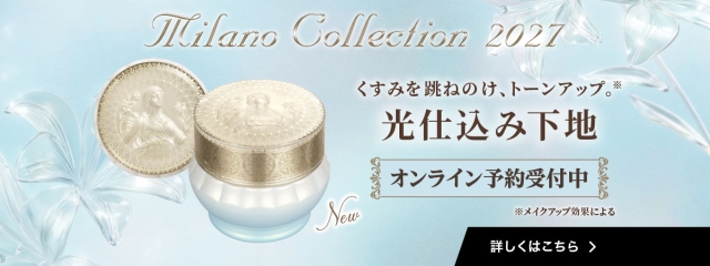 予約受付中！ ミラノコレクション 2027