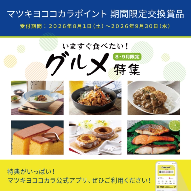 【期間限定】いますぐ食べたい！グルメ特集