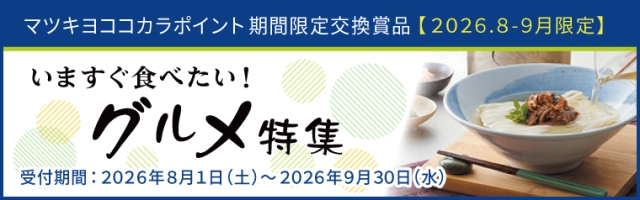 【期間限定】いますぐ食べたい！グルメ特集