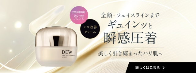 予約受付中！ DEW タンタンリンクルクリーム