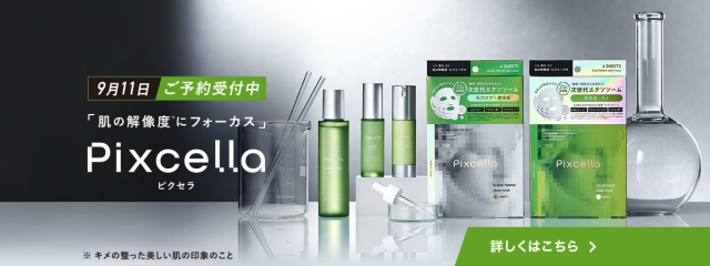 予約受付中！ Pixcella