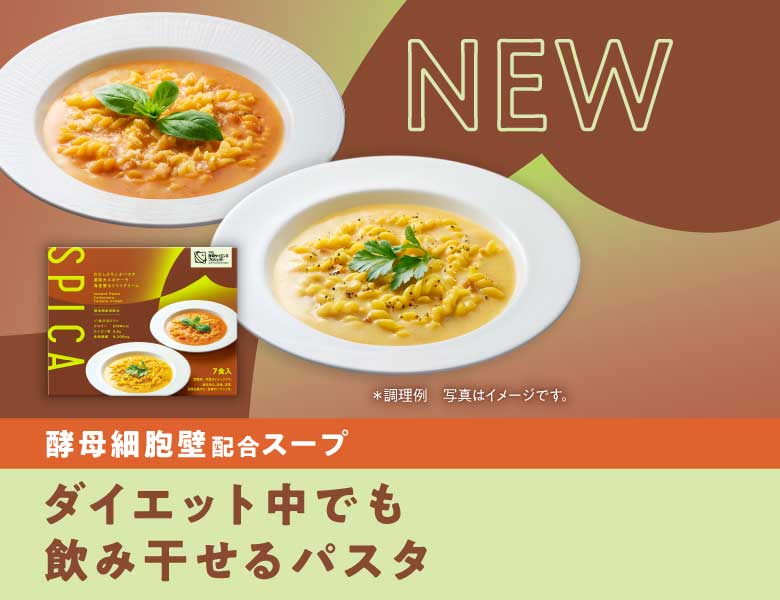 スープまで飲み干していい。ダイエット中でも濃厚パスタが食べたい！を叶える新商品