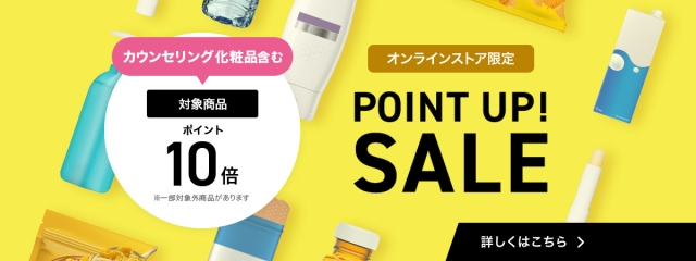 【オンラインストア限定】ポイント10倍デー