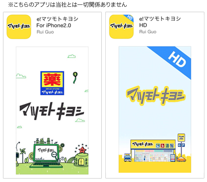 こちらのアプリは当社とは一切関係ありません
