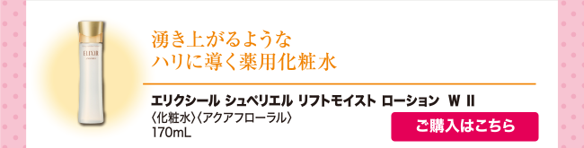 リフトモイスト ローション W Ⅱ