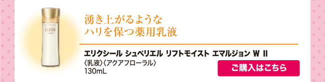 リフトモイスト エマルジョン W Ⅱ