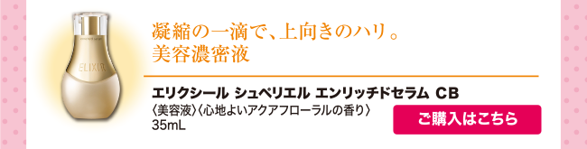 エンリッチドセラム CB