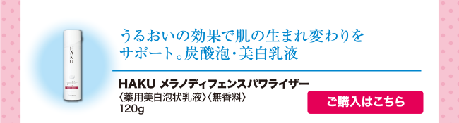 メラノディフェンスパワライザー