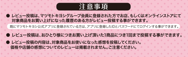 注意事項