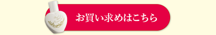 お買い求めはこちら