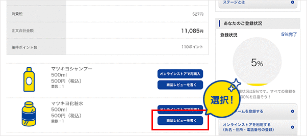お買物履歴の詳細をみる