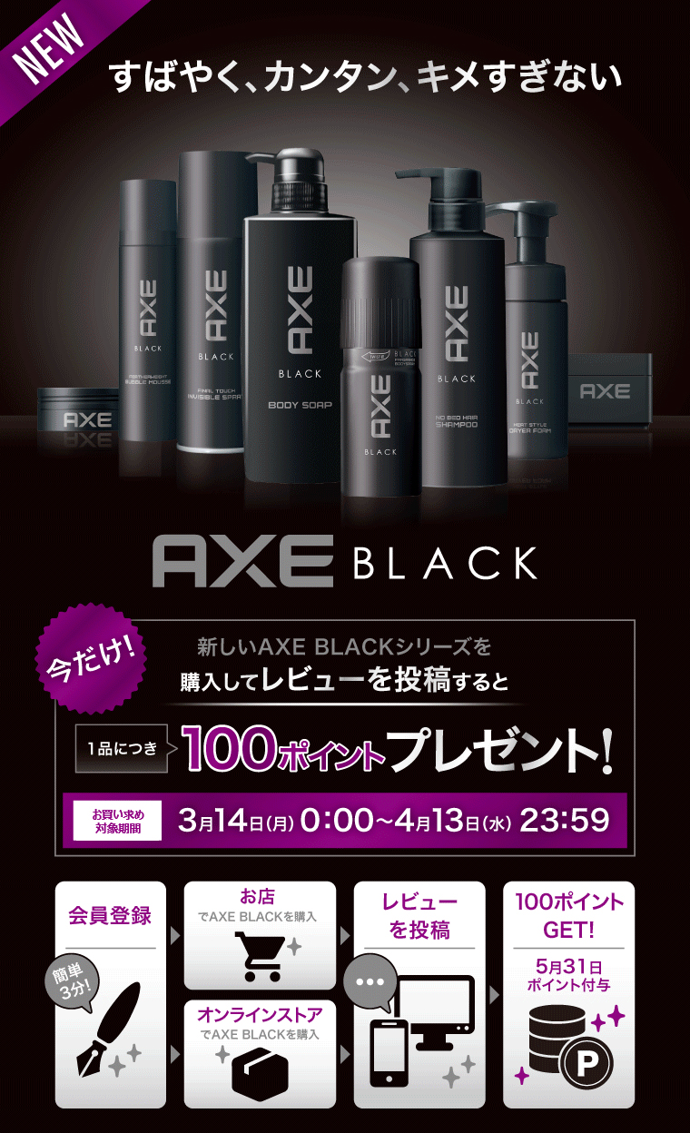 AXE 新シリーズ登場
