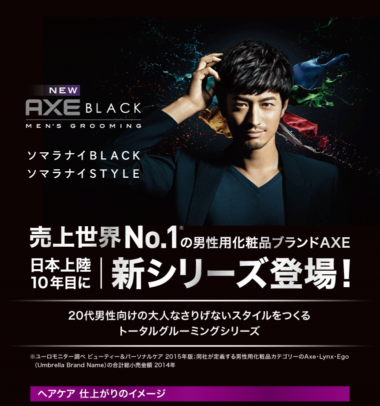 AXE 新シリーズ登場