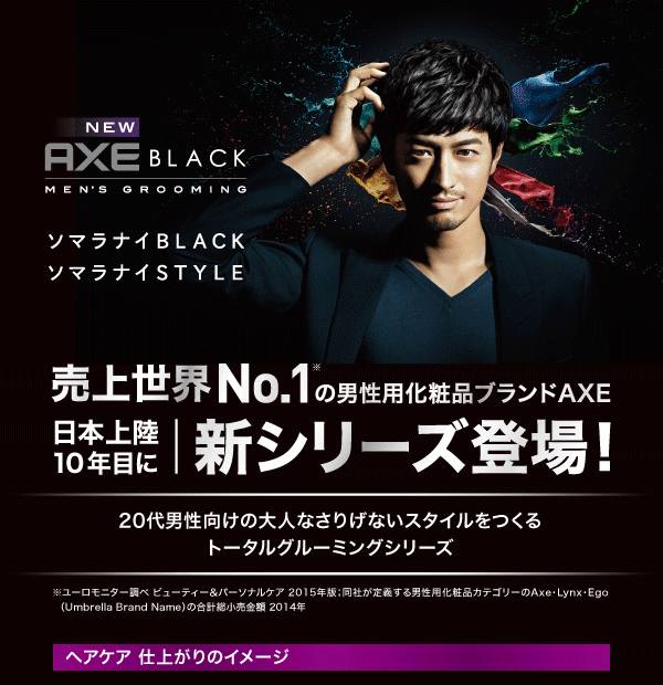 AXE　新シリーズ登場　
