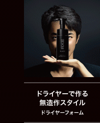 ドライヤーフォーム