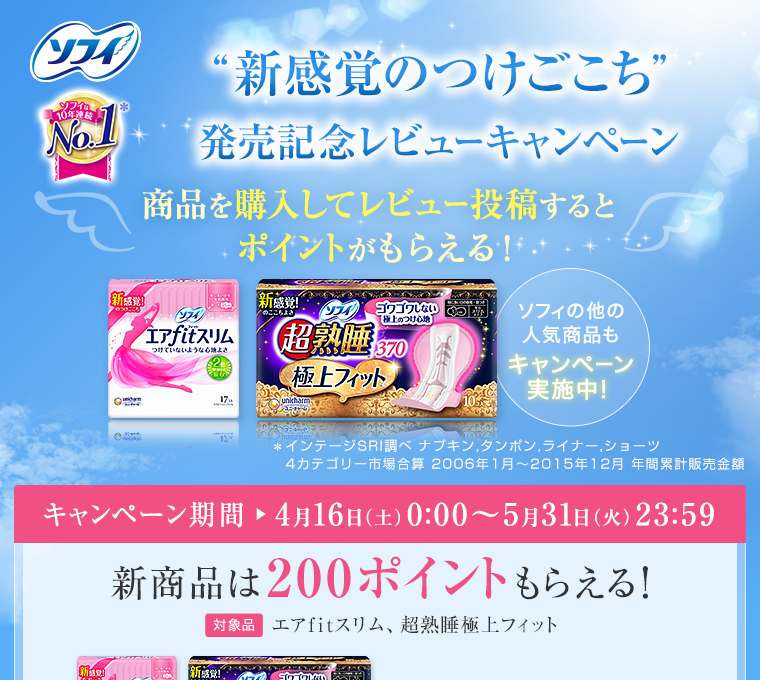 新感覚のつけごこち