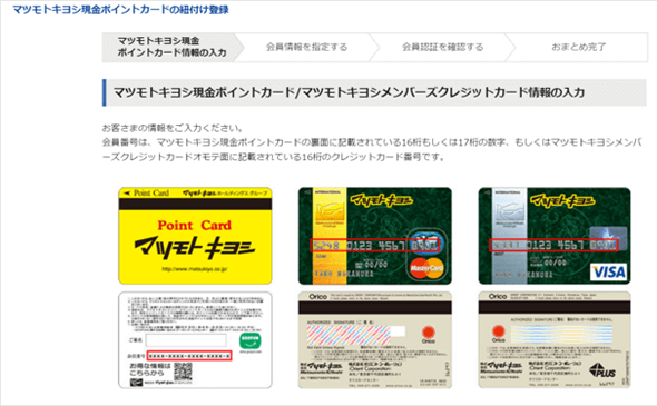 マイページにログインして、ポイントカードを紐づける