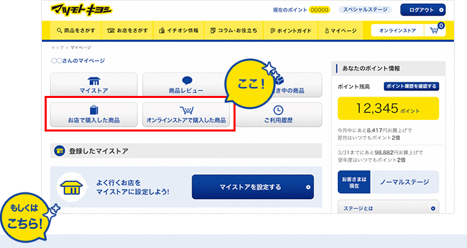 購入履歴を確認する