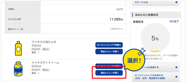 商品のページを開く