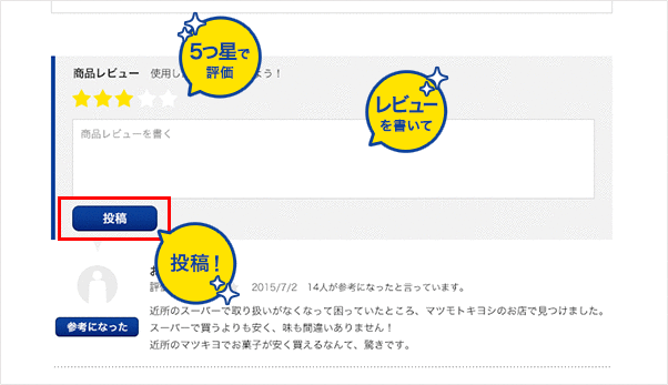 レビューを投稿する