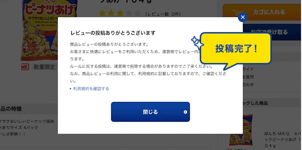 投稿完了！