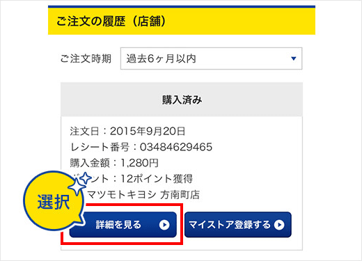 購入履歴を確認する