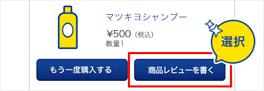 商品のページを開く