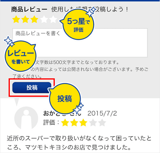 レビューを投稿する