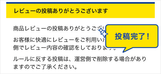 投稿完了！