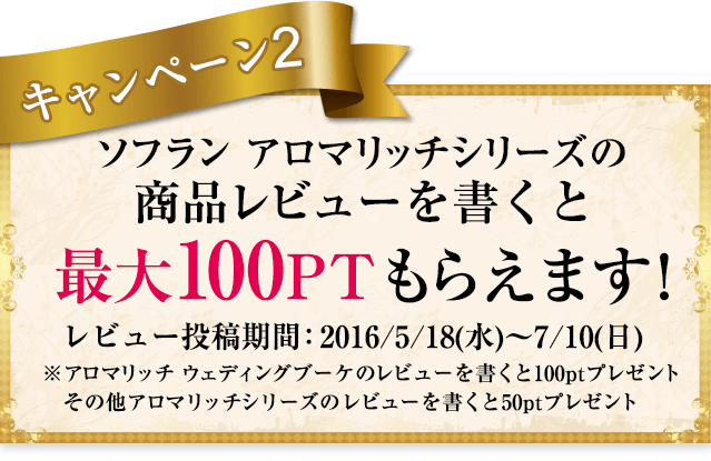 ソフラン アロマリッチシリーズの商品レビューを書くと最大100PTもらえます！