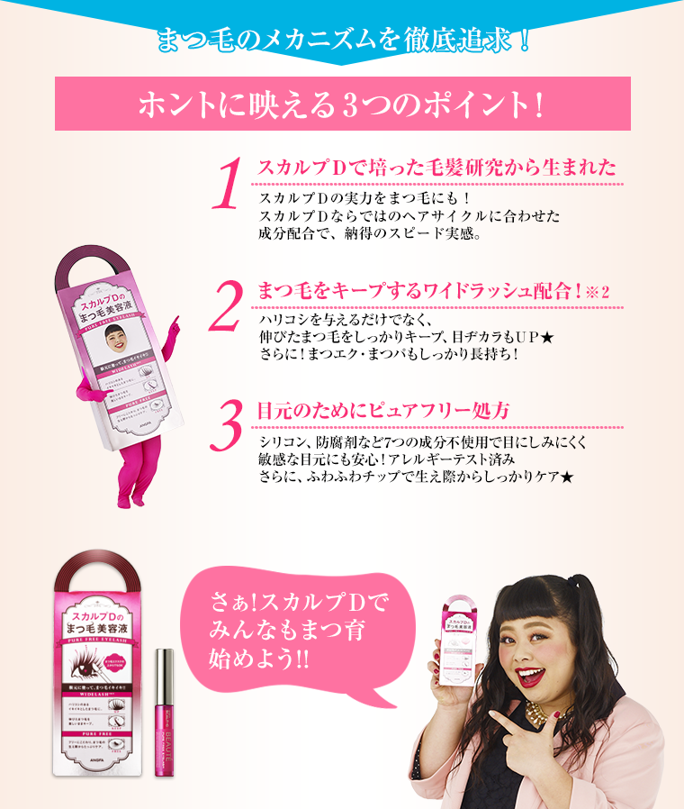まつ毛のメカニズムを徹底追求！