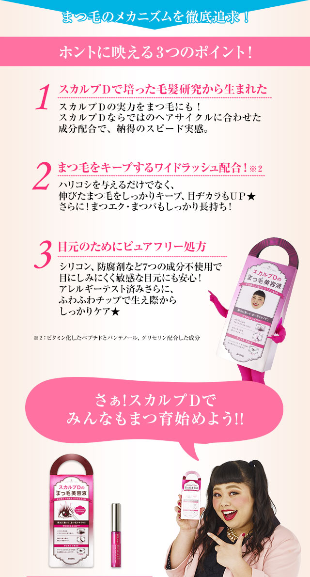 まつ毛のメカニズムを徹底追求！