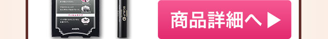 商品詳細へ